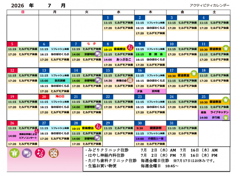 ７月アクティビティカレンダー